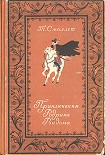 Читать книгу Приключения Родрика Рэндома