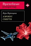 Читать книгу Аэробус смерти