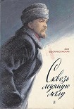 Читать книгу Домик на скале