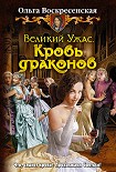 Читать книгу Кровь драконов