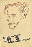 Читать книгу Воспоминания об Илье Эренбурге