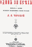 Читать книгу Один за всех