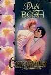 Читать книгу Соперницы