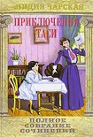 Читать книгу Приключения Таси