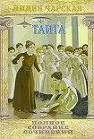 Читать книгу Т-а и-та