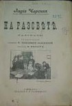 Читать книгу Тетя Душа