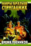 Читать книгу Время учеников. Выпуск 2