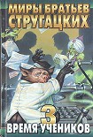 Читать книгу Время учеников. Выпуск 3