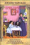 Читать книгу Том 7. Приключения Таси