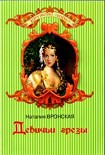 Читать книгу Девичьи грезы