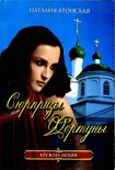 Читать книгу Сюрпризы Фортуны