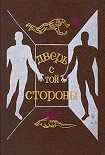 Читать книгу Остров, не отмеченный на карте