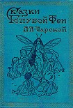 Читать книгу Подарок феи