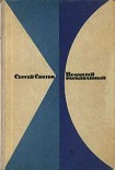Читать книгу Прометей раскованный