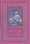 Читать книгу Прыжок над бездной