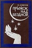 Читать книгу Тридцать два обличья профессора Крена