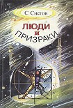 Читать книгу Формула человека