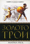 Читать книгу Золото Трои