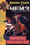 Читать книгу Безжалостный