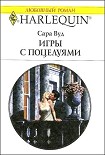 Читать книгу Игры с поцелуями