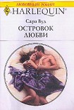 Читать книгу Островок любви