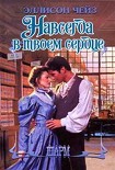 Читать книгу Навсегда в твоем сердце