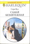 Читать книгу Самая безмятежная