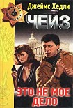 Читать книгу Невинный убийца