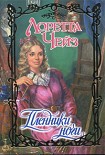 Читать книгу Пленники ночи