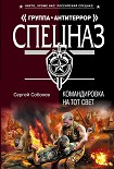 Читать книгу Командировка на тот свет