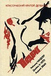 Читать книгу Что лучше денег?