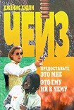 Читать книгу Это ему ни к чему