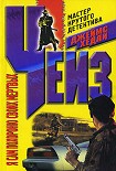 Читать книгу Я сам похороню своих мертвых