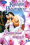 Читать книгу Волшебный поцелуй