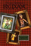 Читать книгу Укридж и Ко. Рассказы