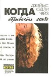 Читать книгу Почему вы выбрали меня?