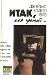 Читать книгу К чему эти сказки?