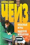 Читать книгу Поцелуй мой кулак