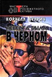 Читать книгу У ночи тысяча глаз