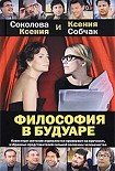 Читать книгу Философия в будуаре