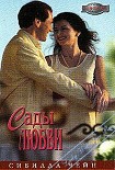 Читать книгу Найди свою половинку
