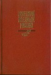 Читать книгу Советский военный рассказ