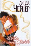 Читать книгу Дьявол по имени Любовь