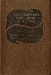 Читать книгу Современный польский детектив