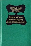 Читать книгу Современный Румынский детектив