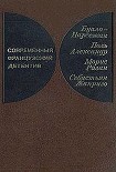 Читать книгу Современный французский детектив