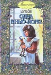 Читать книгу Одна в Нью-Йорке