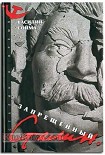 Читать книгу ЗАПРЕЩЕННЫЙ СТАЛИН