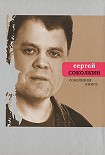 Читать книгу Соколиная книга