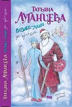 Читать книгу Бизнес-ланч для Серого Волка